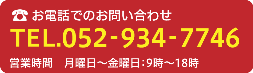 お電話でのお問い合わせ